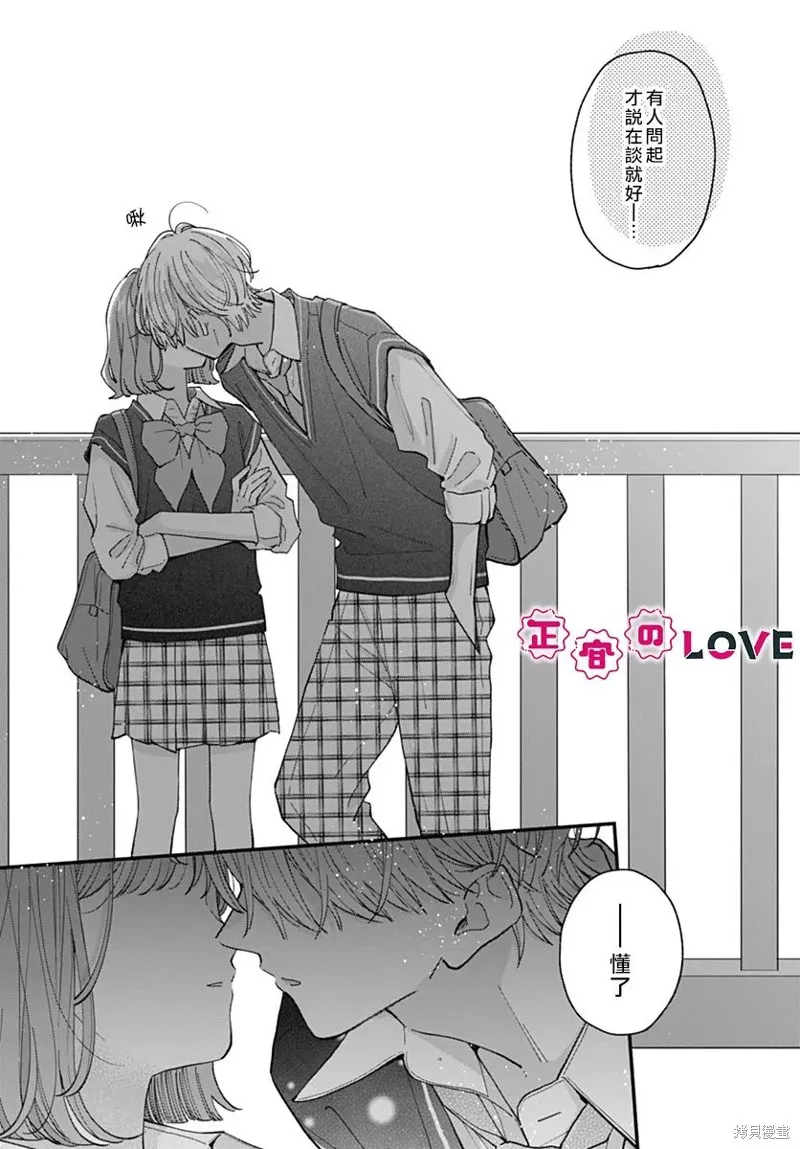 不可抗力的I LOVE YOU,第13話,第20张