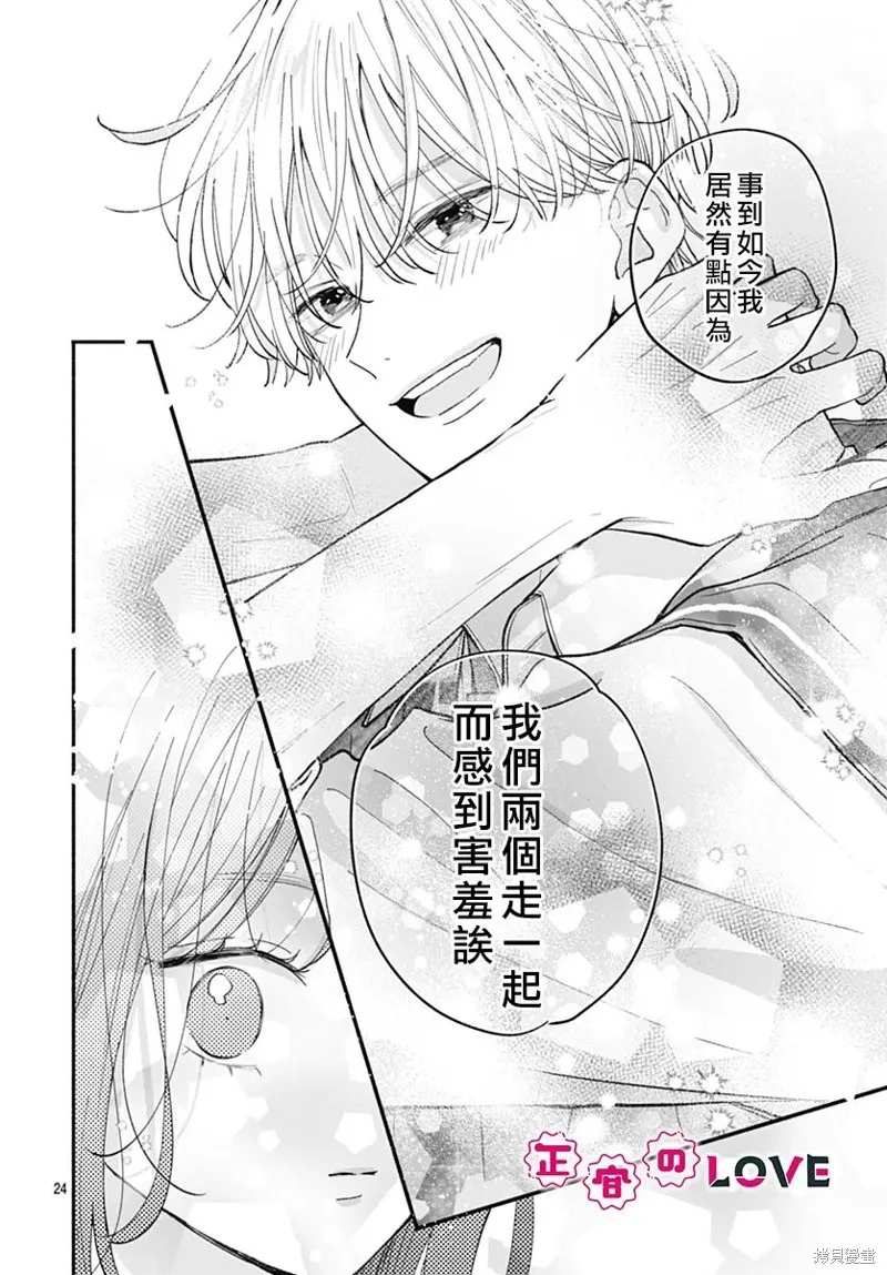 不可抗力的I LOVE YOU,第13話,第21张