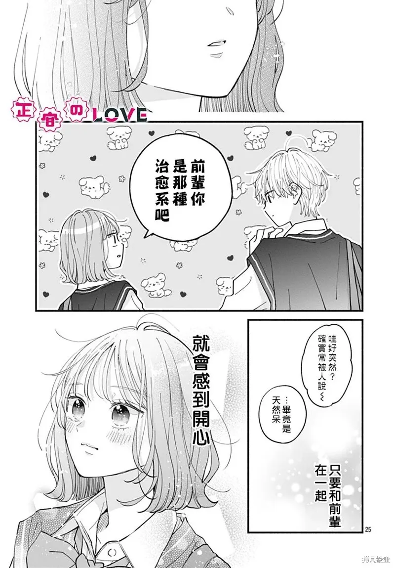 不可抗力的I LOVE YOU,第13話,第22张