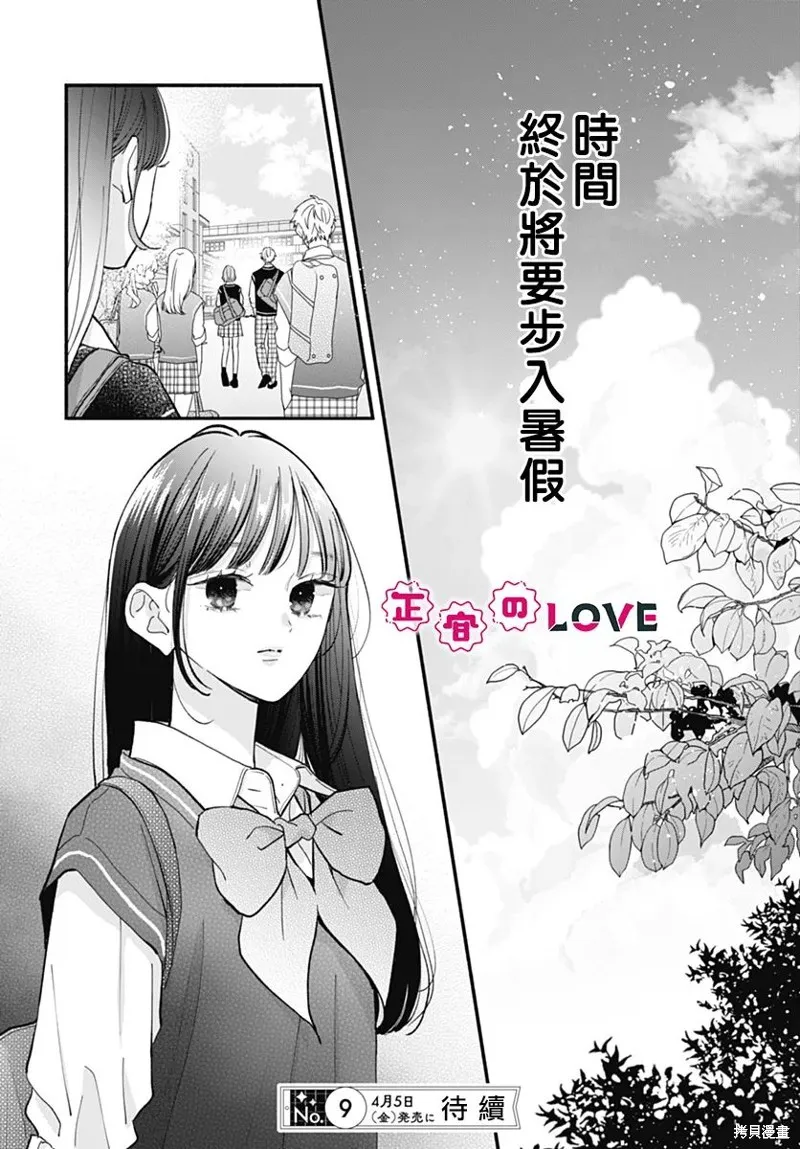 不可抗力的I LOVE YOU,第13話,第23张