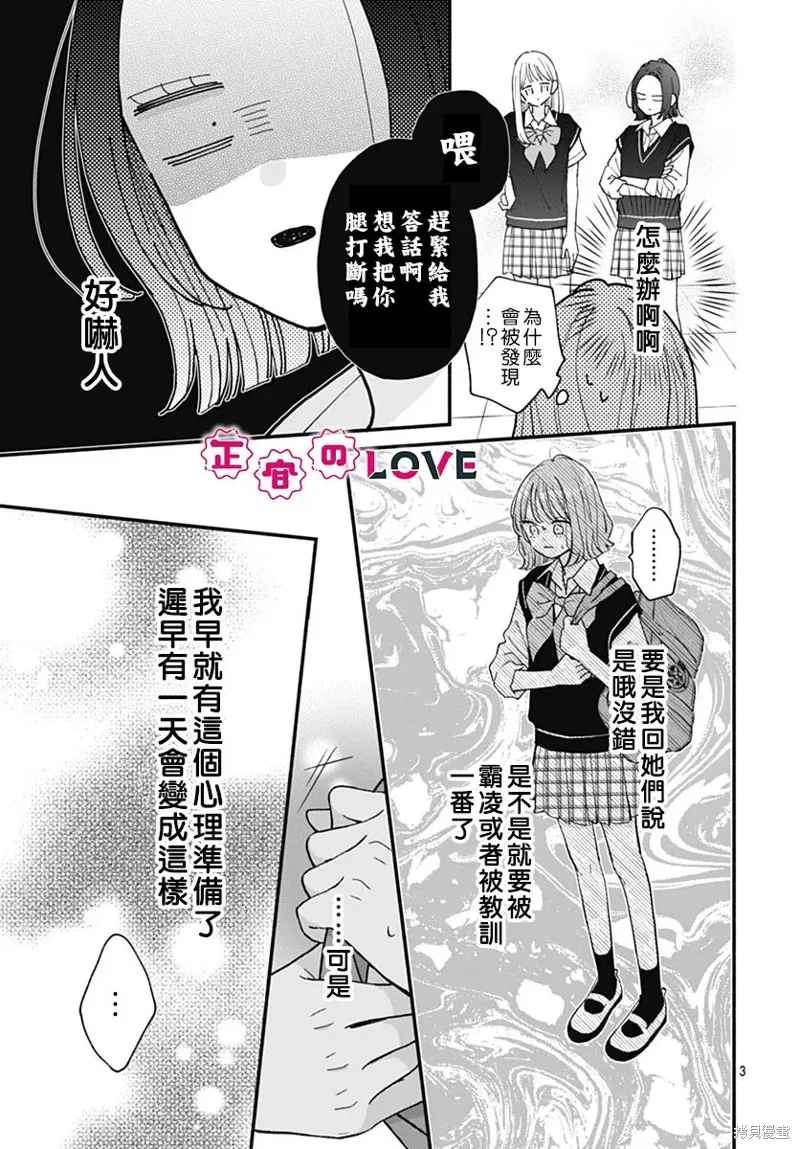 不可抗力的I LOVE YOU,第13話,第3张