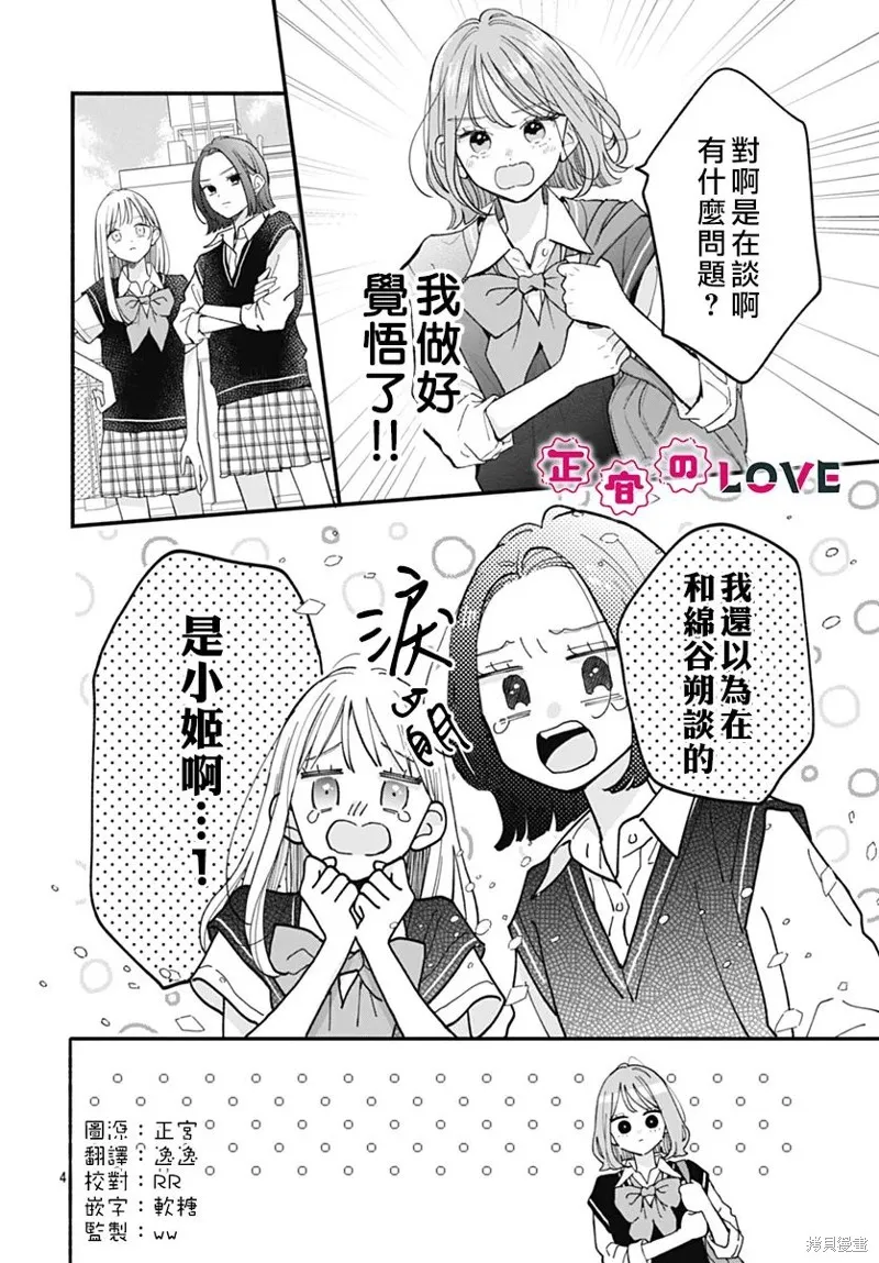 不可抗力的I LOVE YOU,第13話,第4张