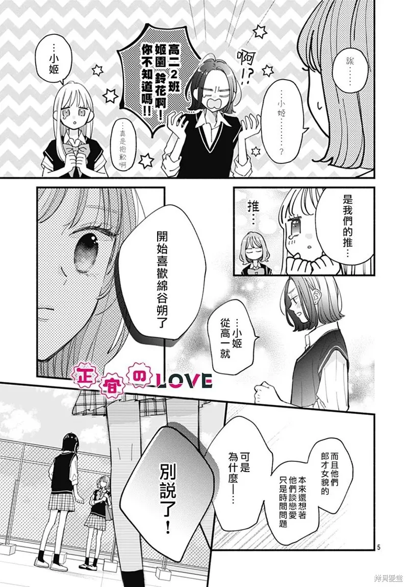 不可抗力的I LOVE YOU,第13話,第5张