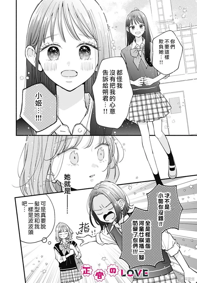 不可抗力的I LOVE YOU,第13話,第6张