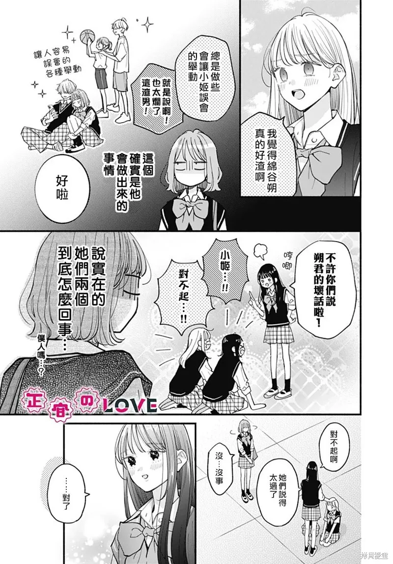 不可抗力的I LOVE YOU,第13話,第7张