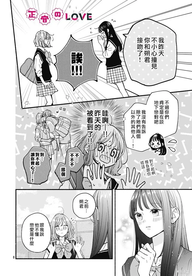 不可抗力的I LOVE YOU,第13話,第8张