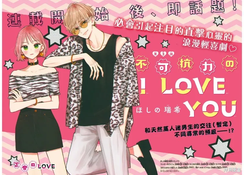 不可抗力的I LOVE YOU,第03話,第1张