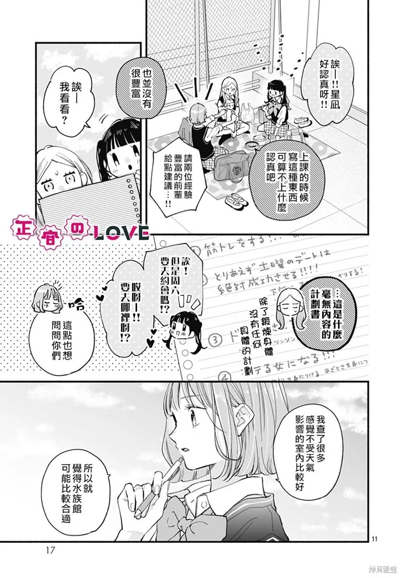 不可抗力的I LOVE YOU,第03話,第10张