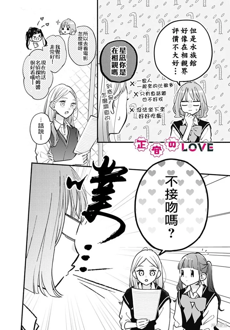 不可抗力的I LOVE YOU,第03話,第11张