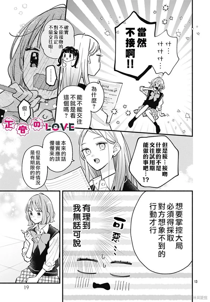 不可抗力的I LOVE YOU,第03話,第12张