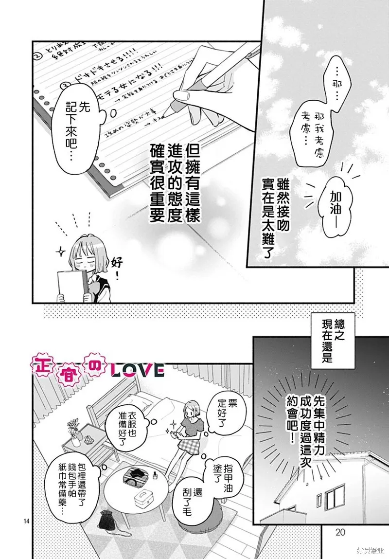 不可抗力的I LOVE YOU,第03話,第13张
