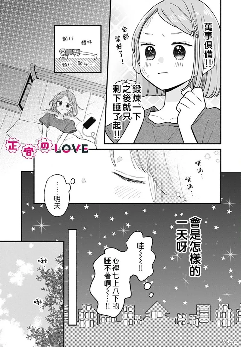 不可抗力的I LOVE YOU,第03話,第14张