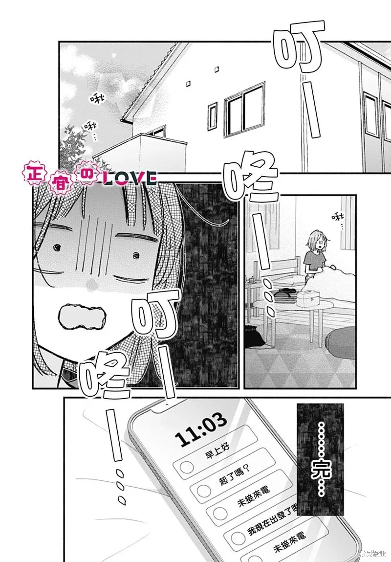 不可抗力的I LOVE YOU,第03話,第15张