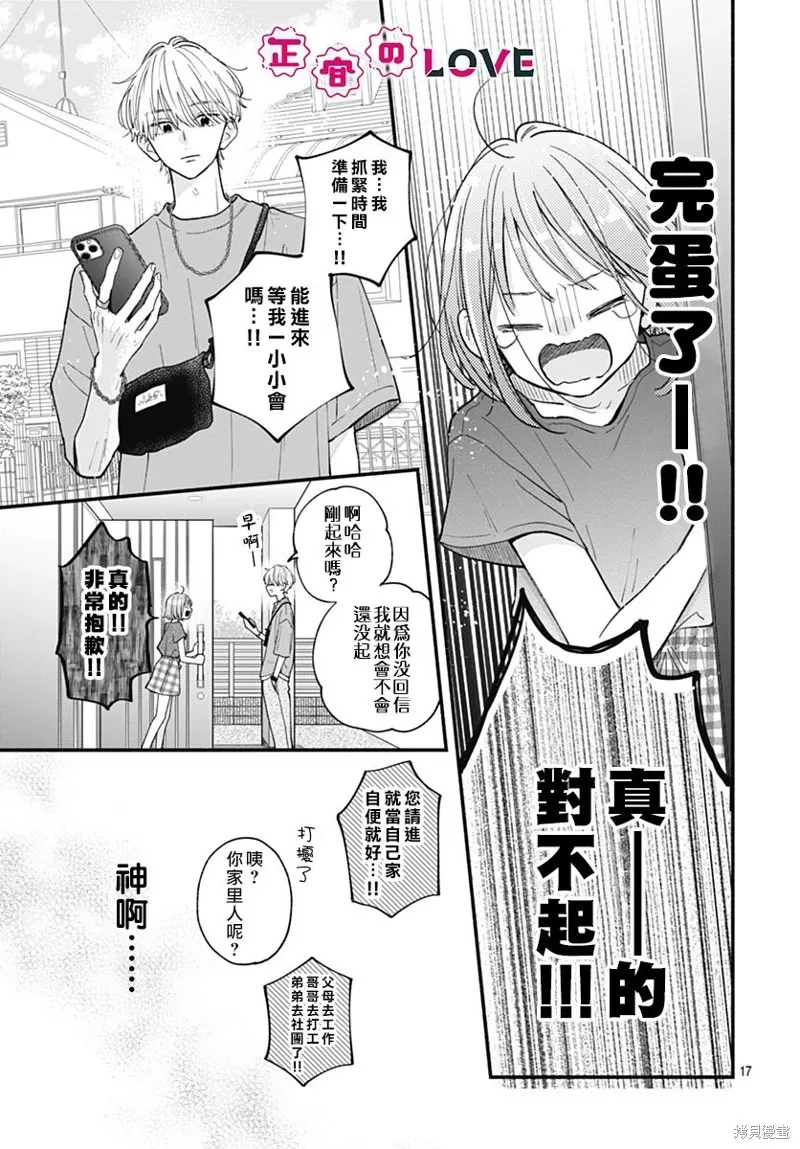 不可抗力的I LOVE YOU,第03話,第16张