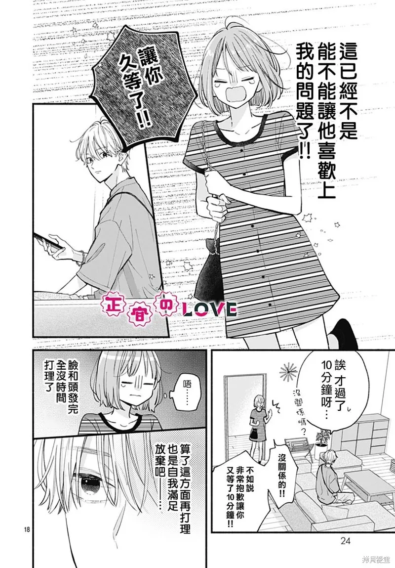 不可抗力的I LOVE YOU,第03話,第17张