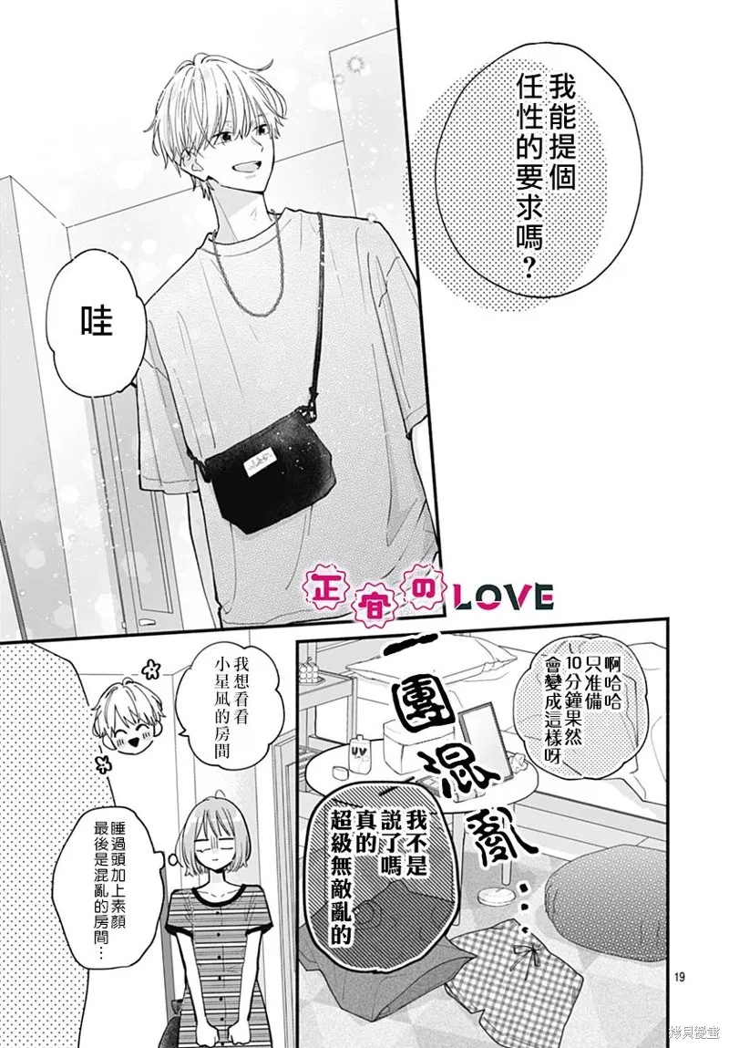 不可抗力的I LOVE YOU,第03話,第18张