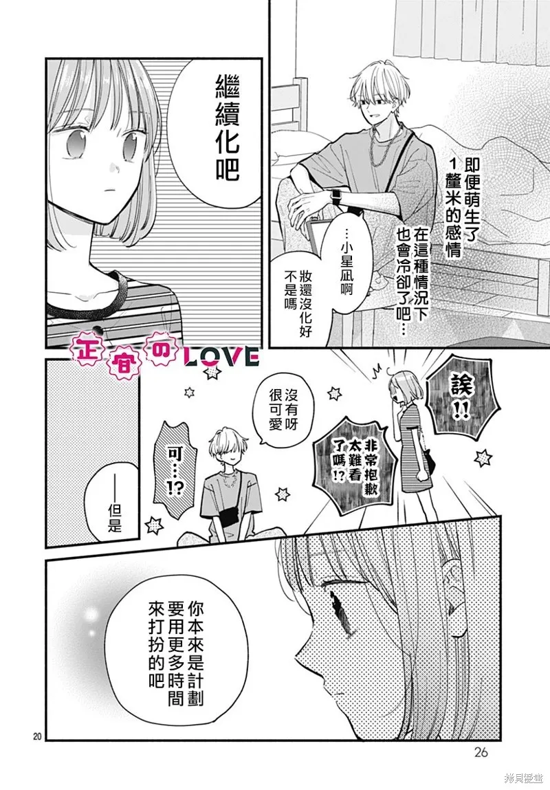 不可抗力的I LOVE YOU,第03話,第19张