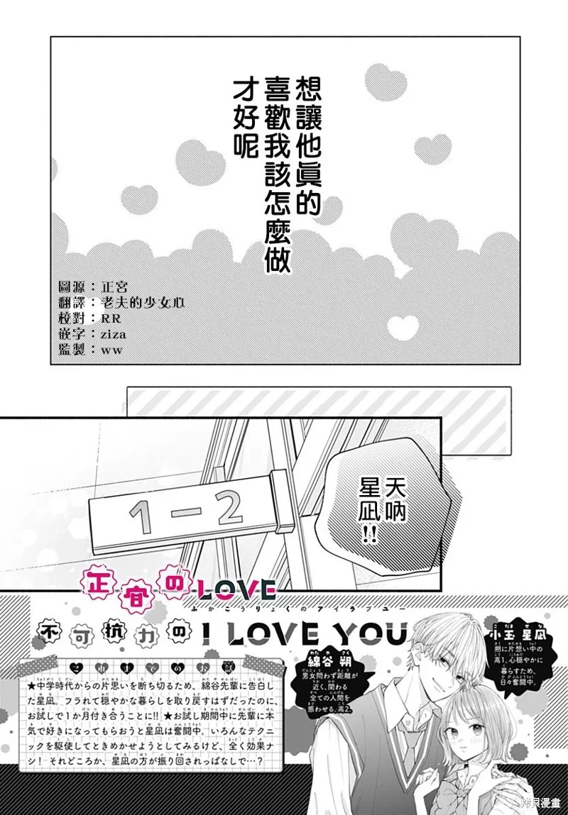 不可抗力的I LOVE YOU,第03話,第2张