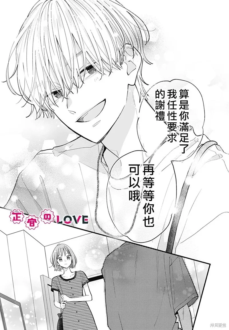 不可抗力的I LOVE YOU,第03話,第20张