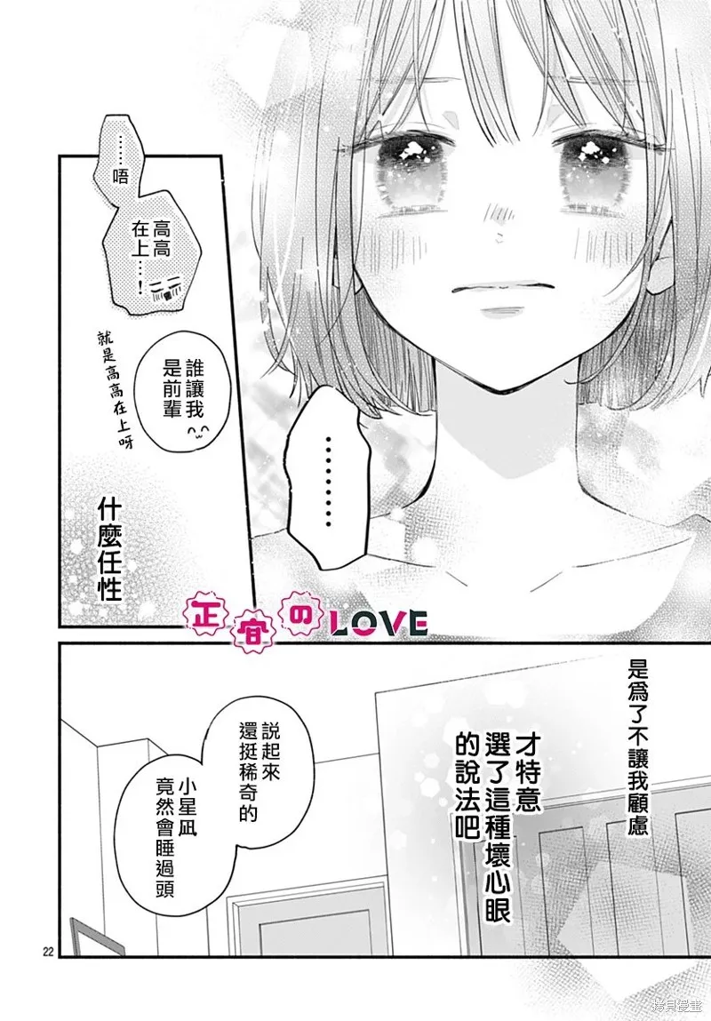 不可抗力的I LOVE YOU,第03話,第21张
