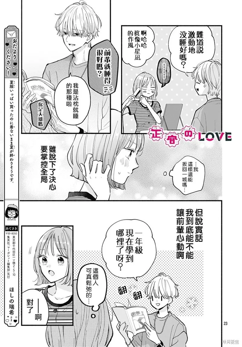 不可抗力的I LOVE YOU,第03話,第22张