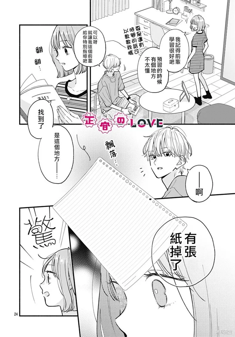 不可抗力的I LOVE YOU,第03話,第23张
