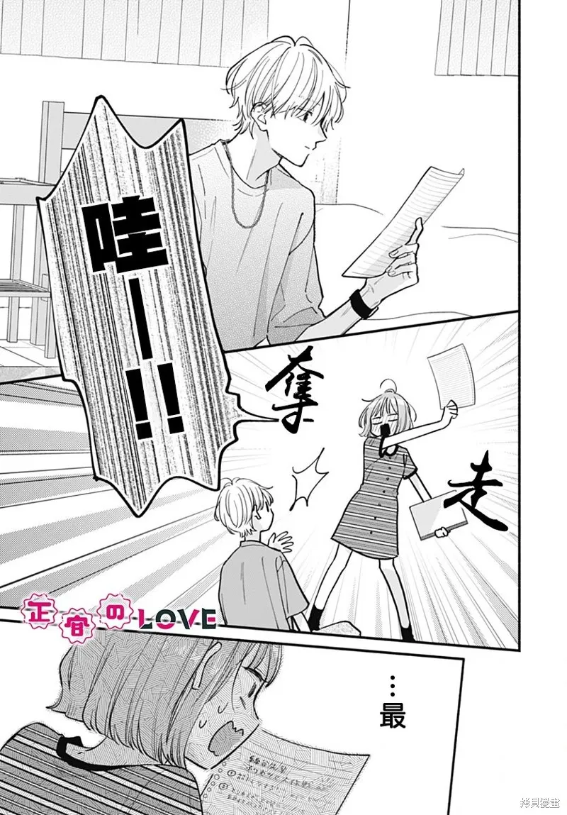 不可抗力的I LOVE YOU,第03話,第24张