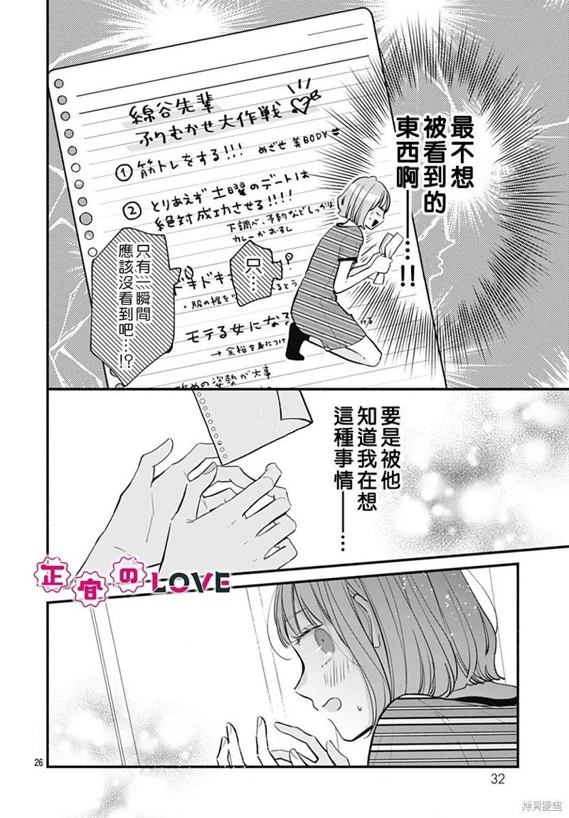 不可抗力的I LOVE YOU,第03話,第25张