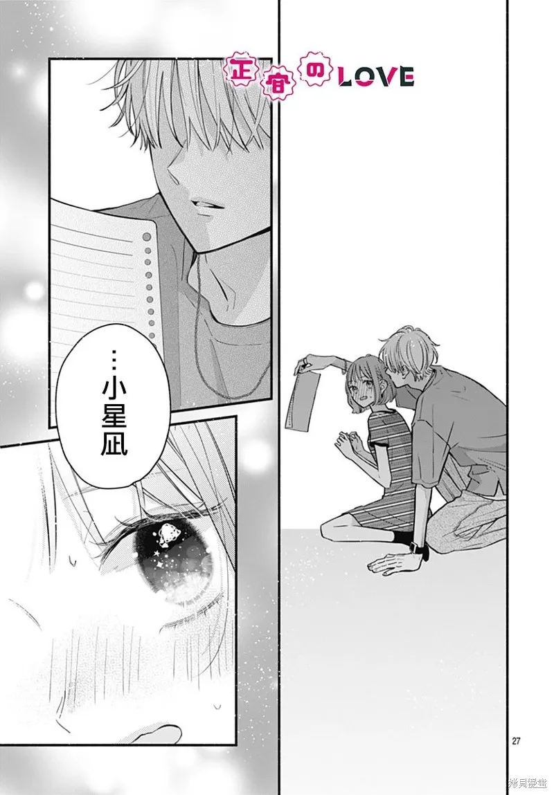 不可抗力的I LOVE YOU,第03話,第26张