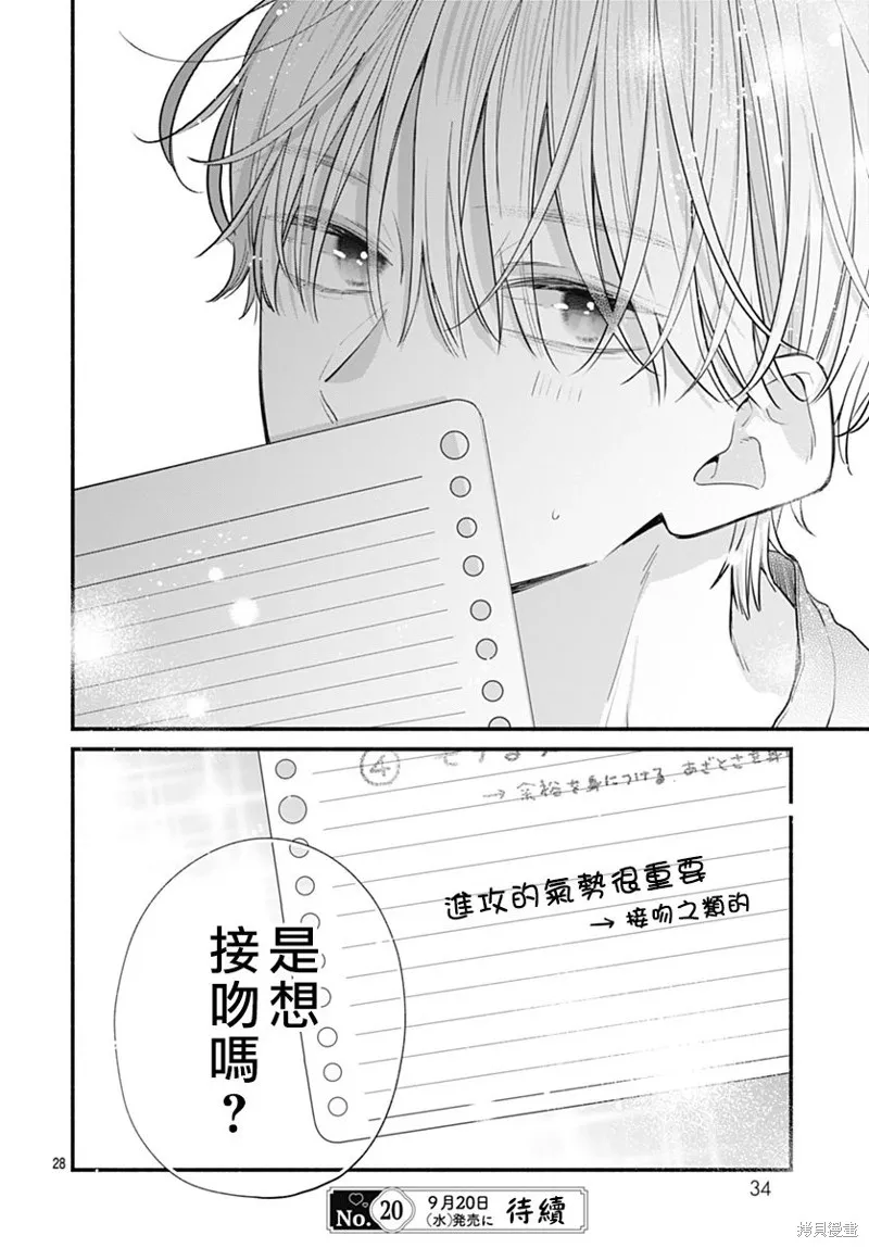 不可抗力的I LOVE YOU,第03話,第27张