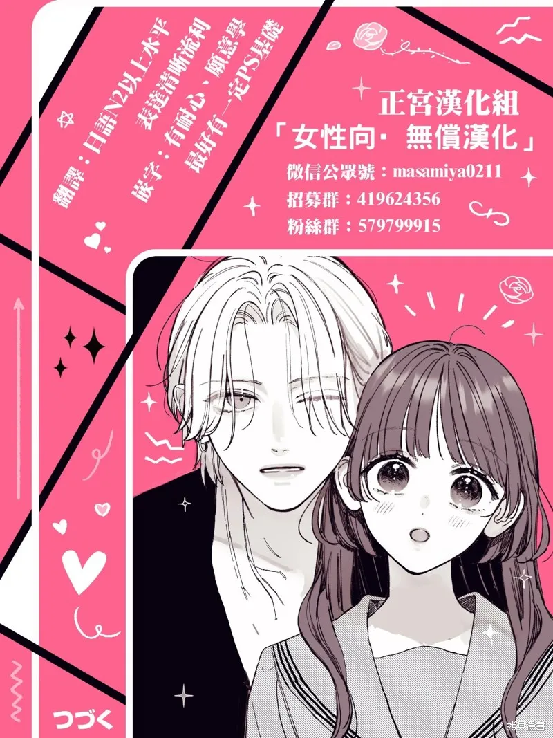 不可抗力的I LOVE YOU,第03話,第28张
