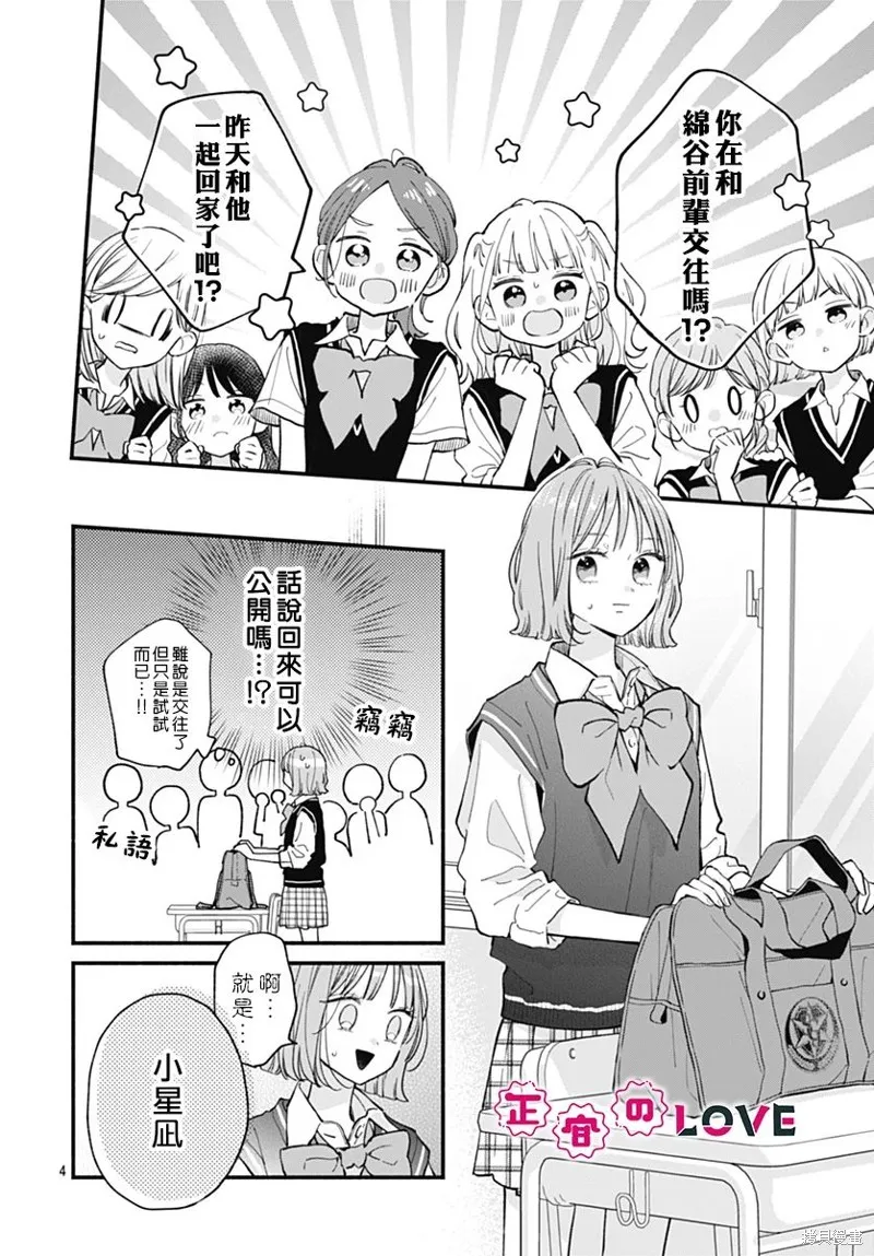 不可抗力的I LOVE YOU,第03話,第3张