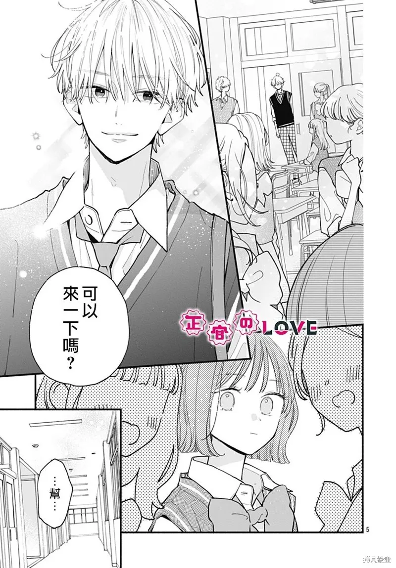 不可抗力的I LOVE YOU,第03話,第4张