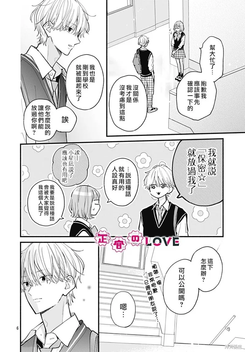不可抗力的I LOVE YOU,第03話,第5张