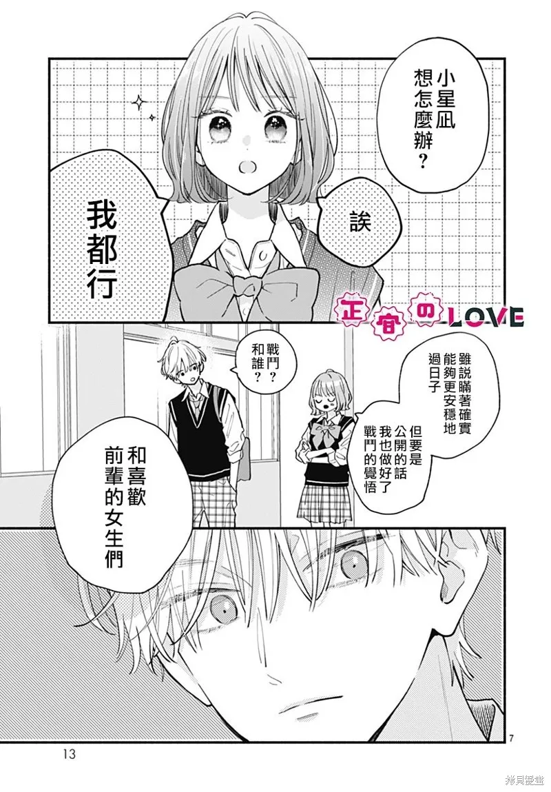 不可抗力的I LOVE YOU,第03話,第6张