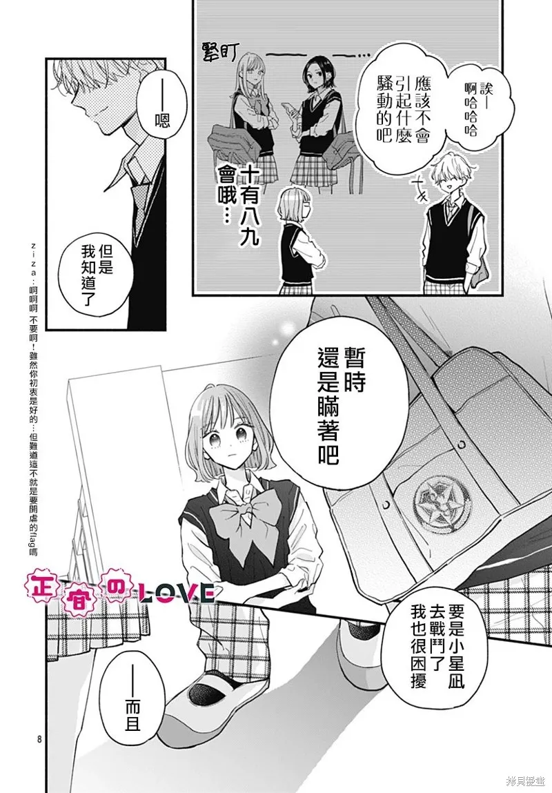 不可抗力的I LOVE YOU,第03話,第7张