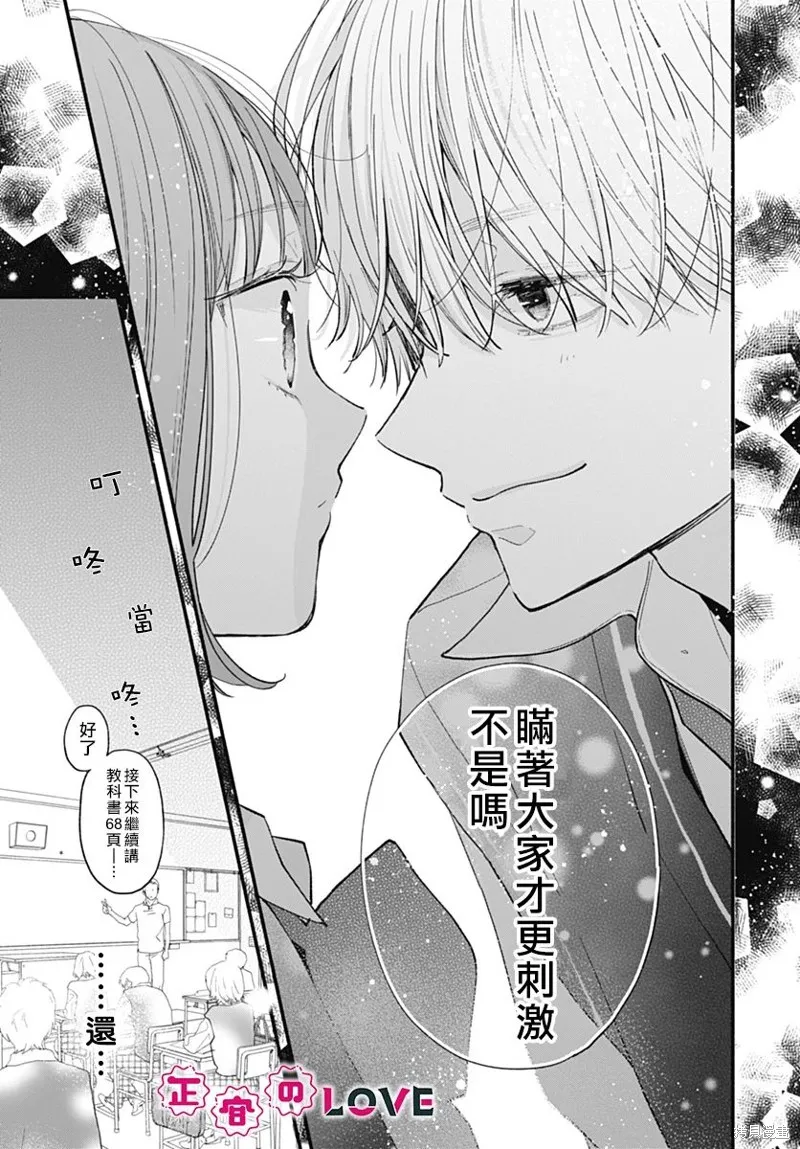 不可抗力的I LOVE YOU,第03話,第8张