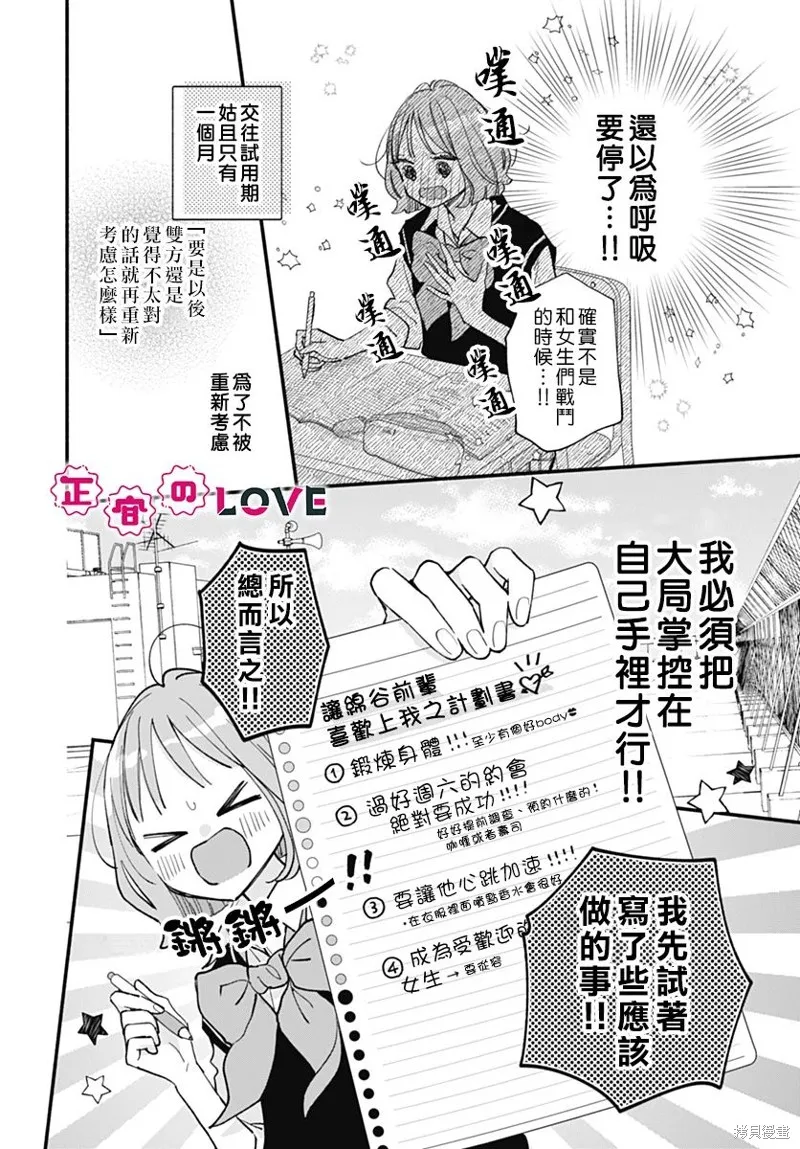 不可抗力的I LOVE YOU,第03話,第9张