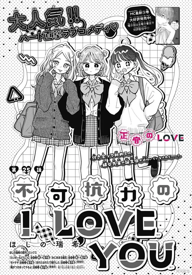 不可抗力的I LOVE YOU,第25話,第1张