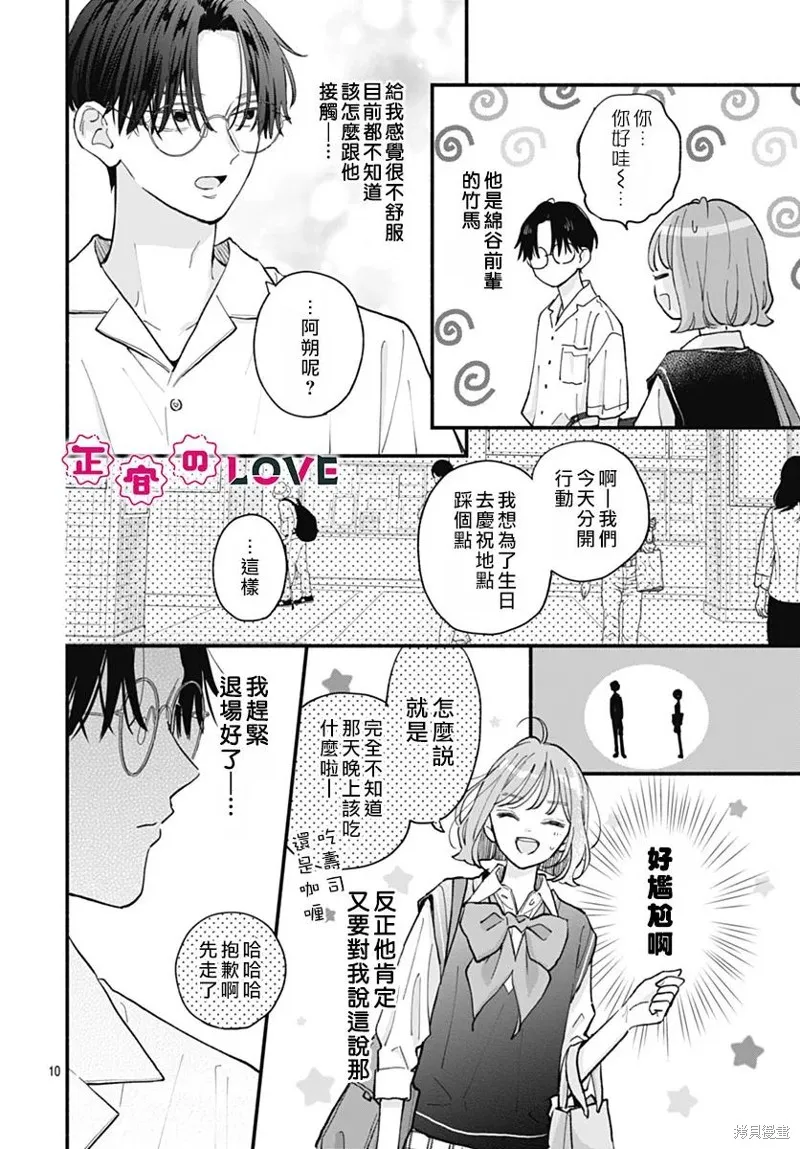 不可抗力的I LOVE YOU,第25話,第10张