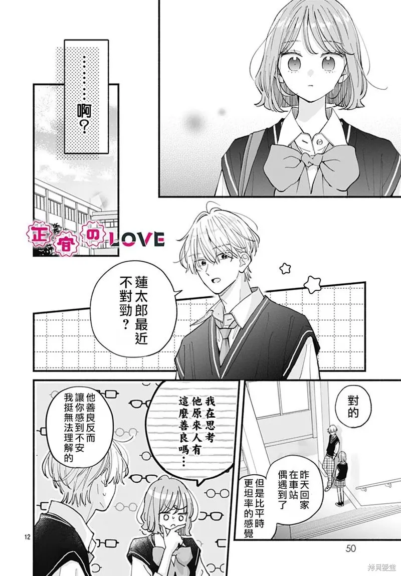 不可抗力的I LOVE YOU,第25話,第12张