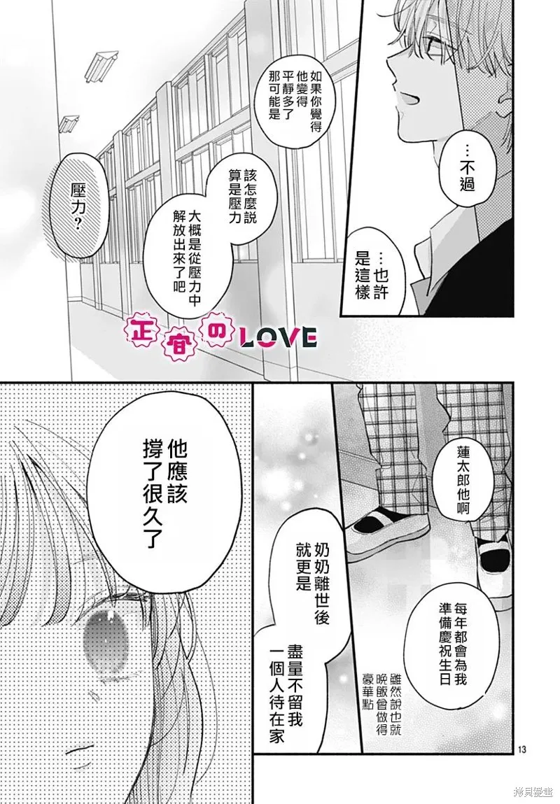不可抗力的I LOVE YOU,第25話,第13张