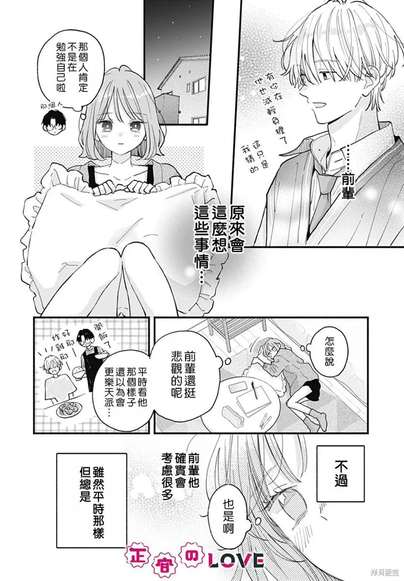不可抗力的I LOVE YOU,第25話,第14张