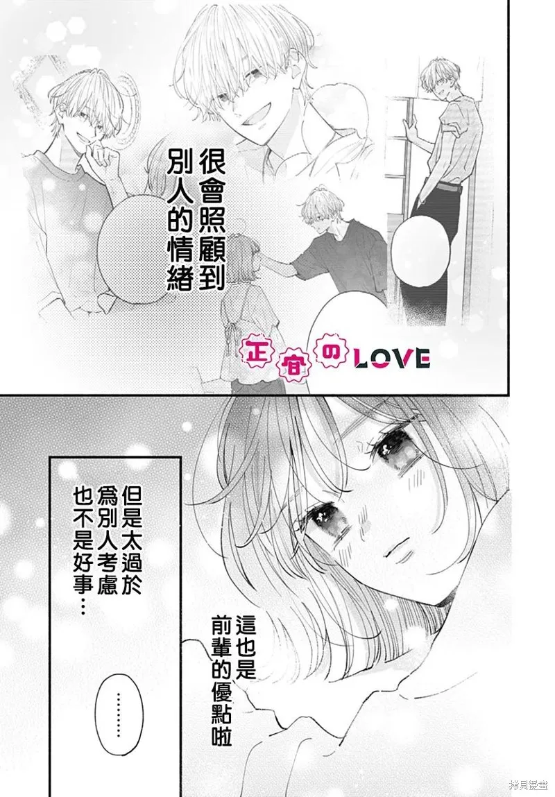 不可抗力的I LOVE YOU,第25話,第15张