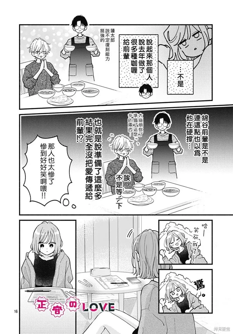 不可抗力的I LOVE YOU,第25話,第16张