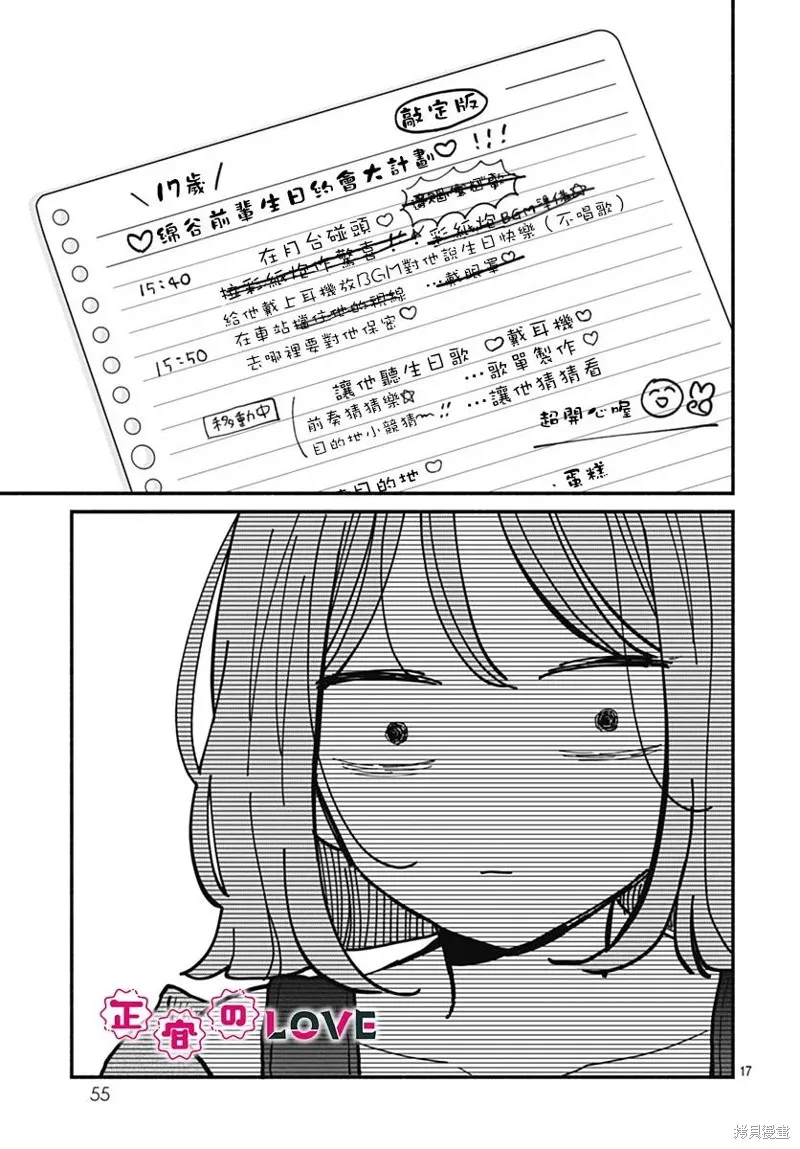 不可抗力的I LOVE YOU,第25話,第17张