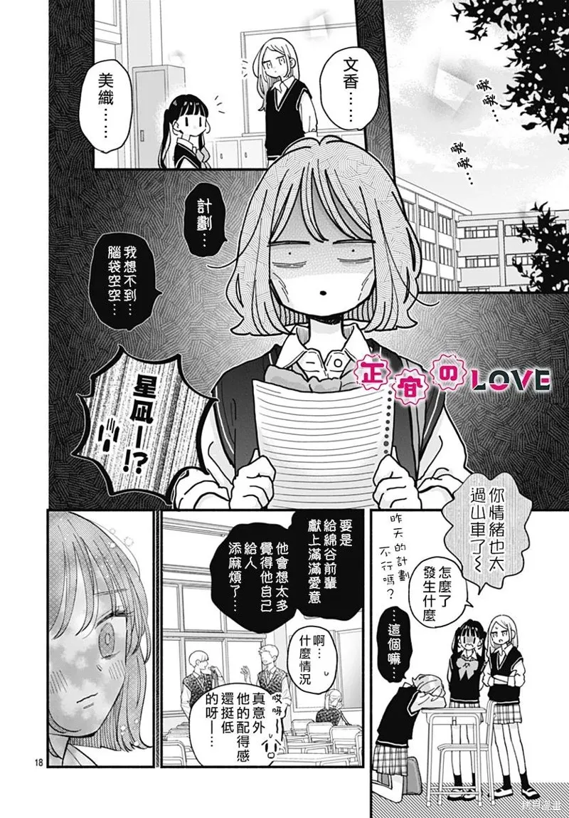 不可抗力的I LOVE YOU,第25話,第18张