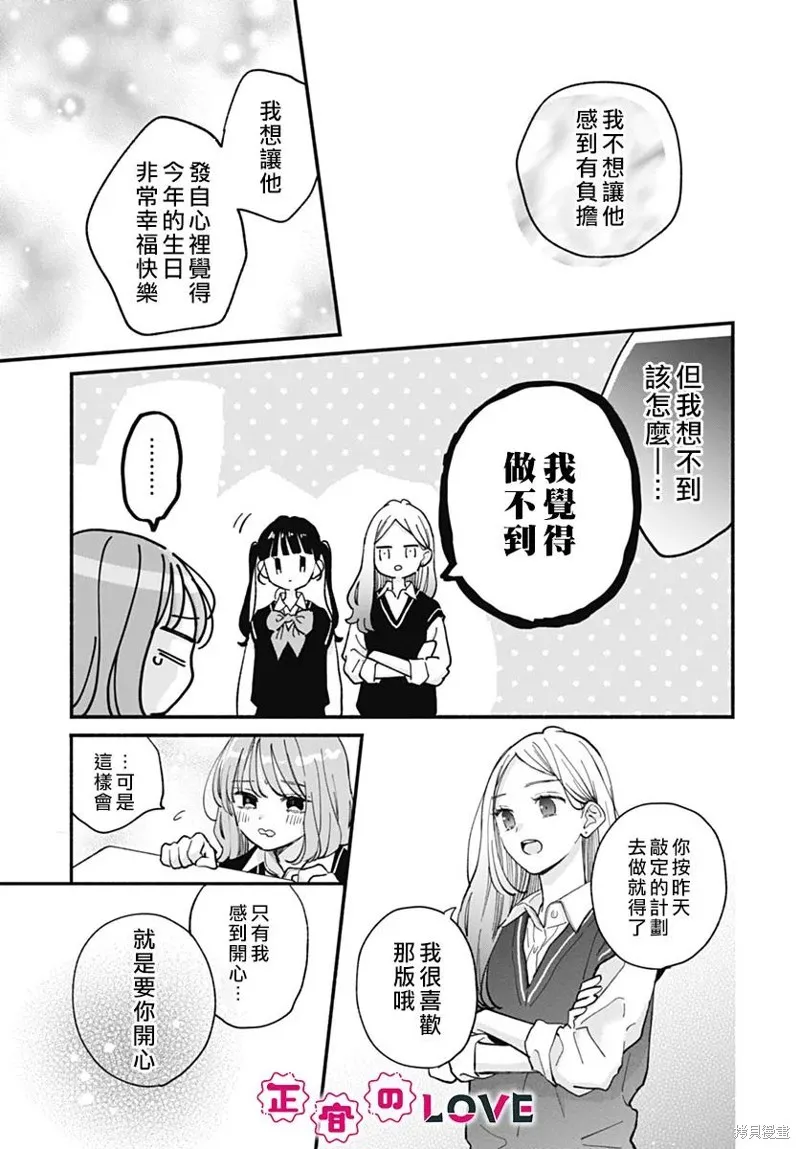 不可抗力的I LOVE YOU,第25話,第19张