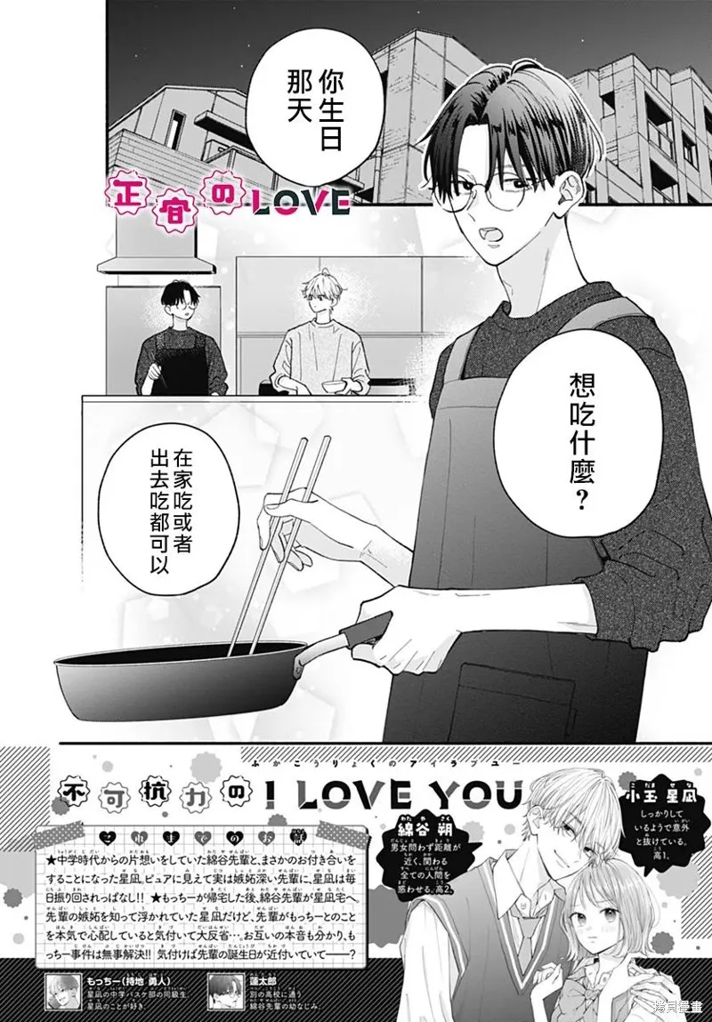 不可抗力的I LOVE YOU,第25話,第2张