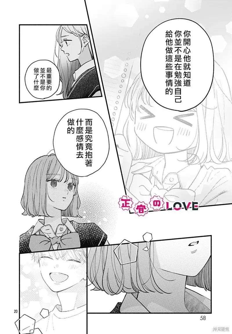 不可抗力的I LOVE YOU,第25話,第20张